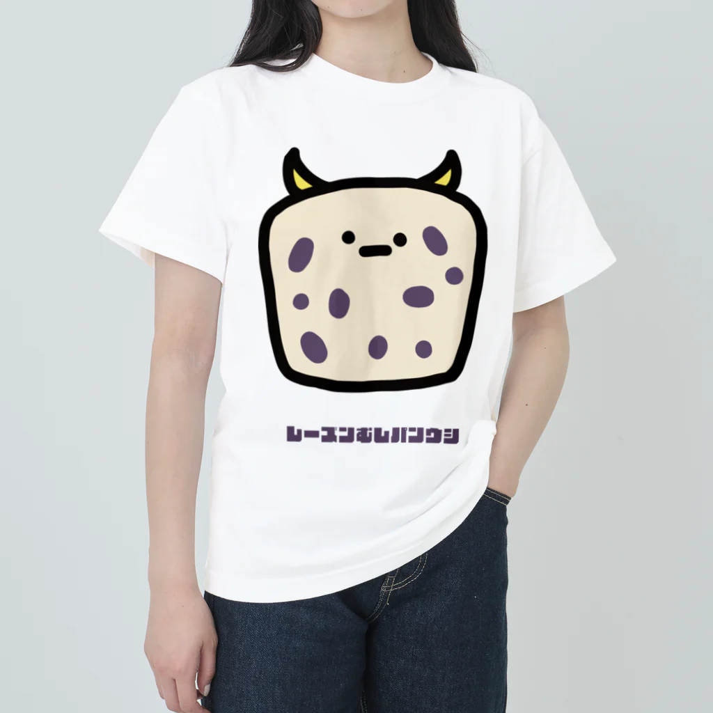 高堂玲/イラストの方のレーズンむしパンウシ ヘビーウェイトTシャツ