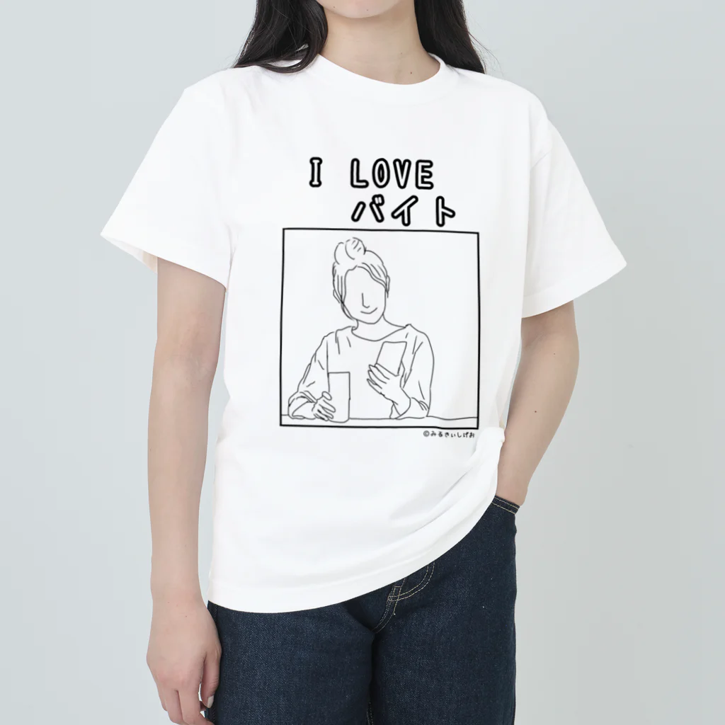 ©️みるのI LOVEバイトグッズ Heavyweight T-Shirt