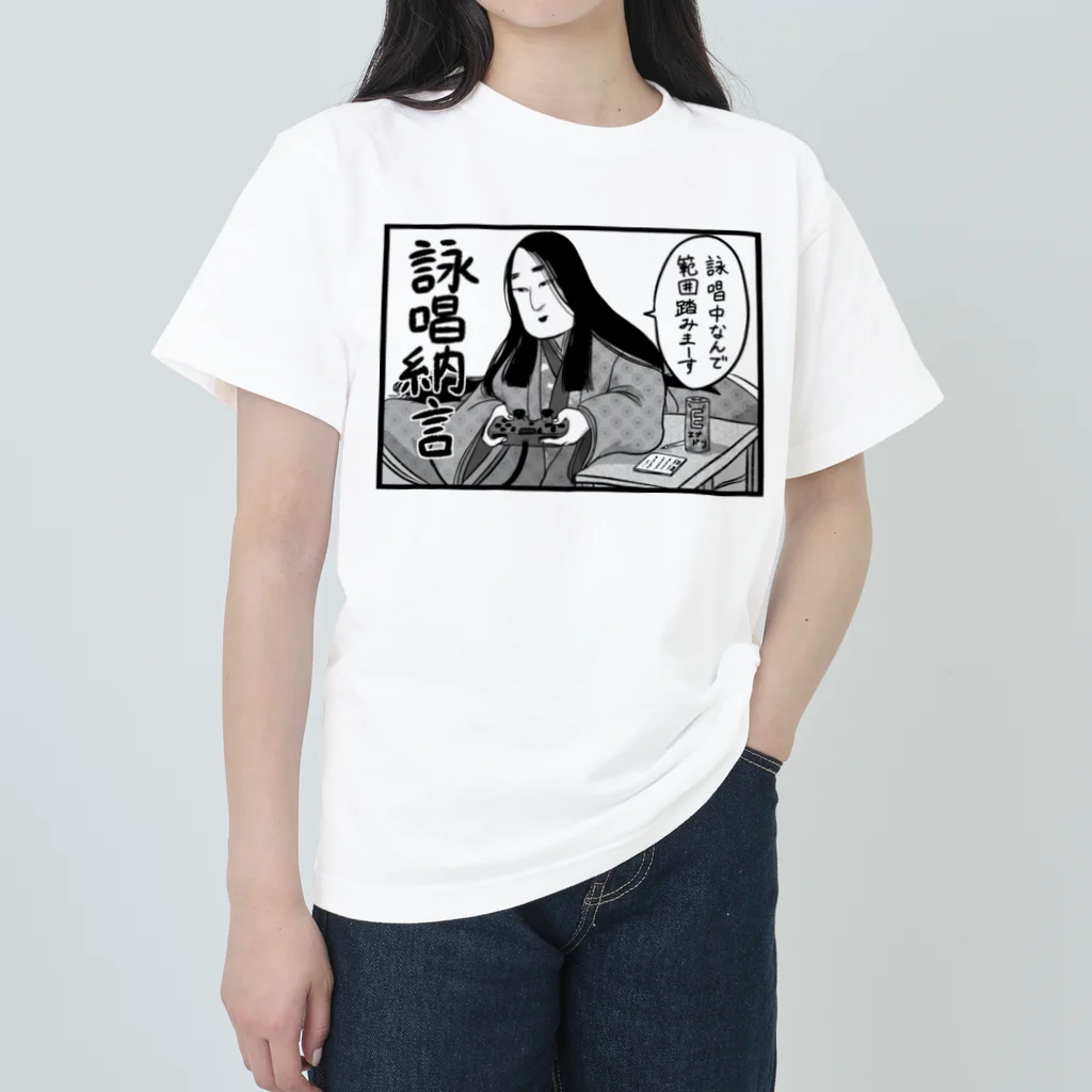 そんなこんなの詠唱納言 ヘビーウェイトTシャツ