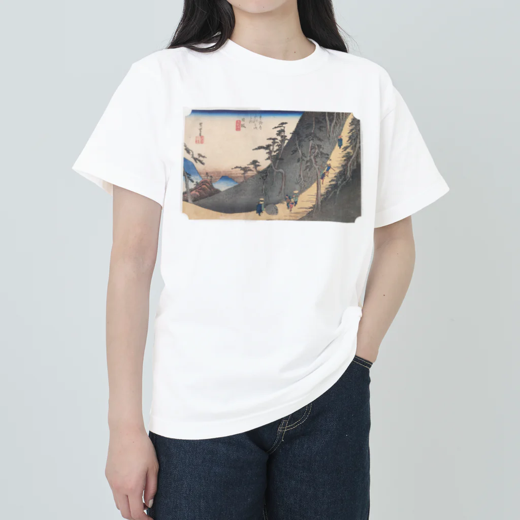 寿めでたや(ukiyoe)の歌川広重_東海道五拾三次　日坂 佐夜ノ中山 ヘビーウェイトTシャツ