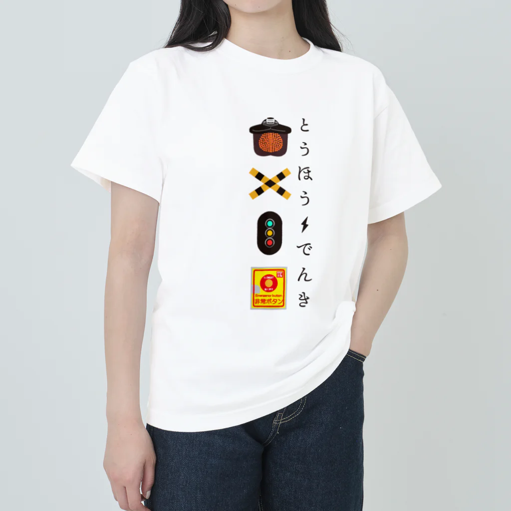 東邦電機工業 official shopの踏切・鉄道イラスト ヘビーウェイトTシャツ