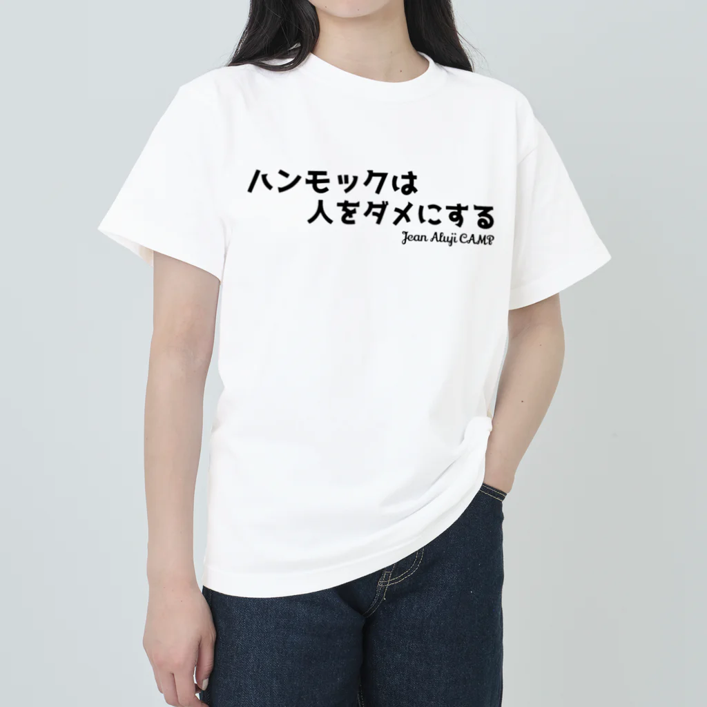 ジャン・アルジ キャンプのハンモックは人をダメにする Heavyweight T-Shirt