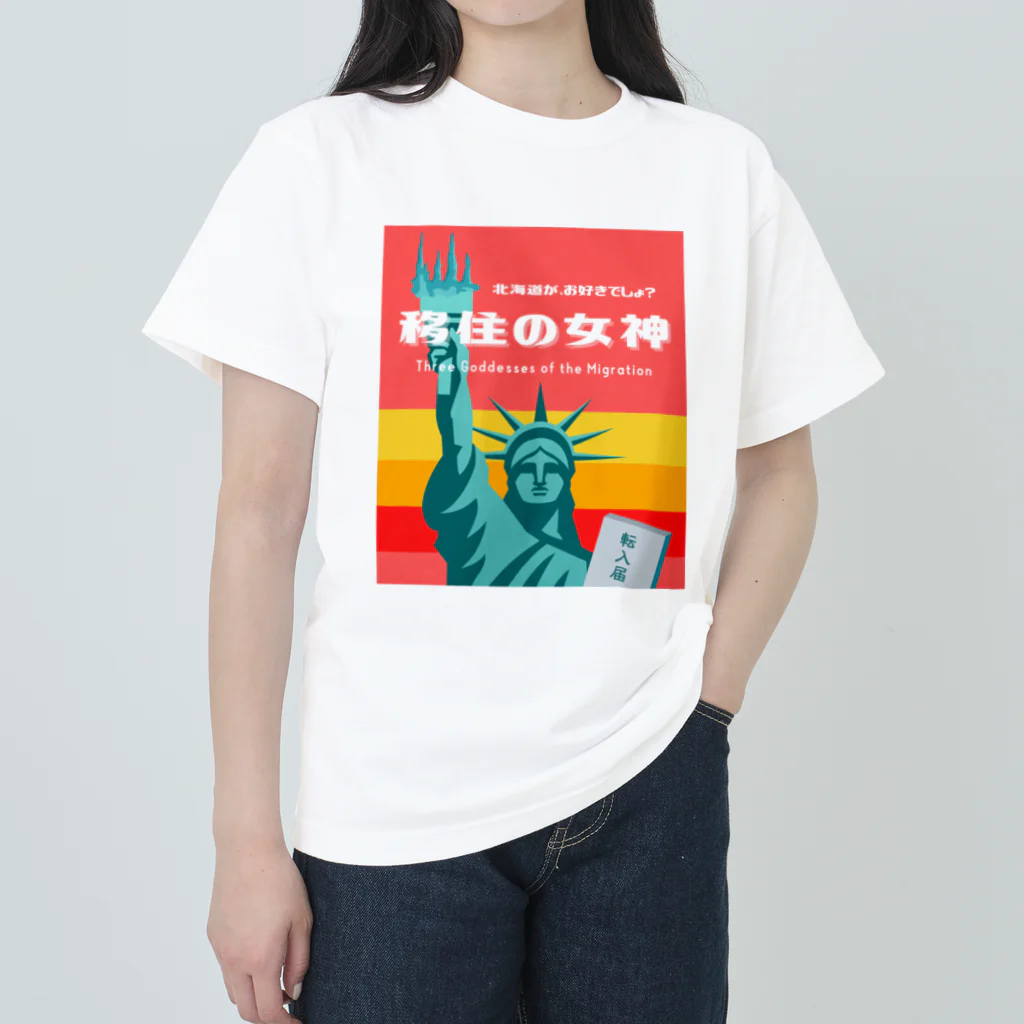 音声配信「移住の女神」公式グッズの移住の女神ファンTシャツ（往年のレトルトカレー風バージョン） Heavyweight T-Shirt