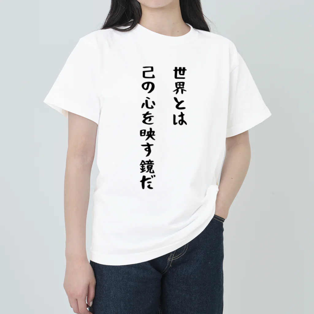 Anime_SAI&KOUの世界とは己の心を映す鏡だ ヘビーウェイトTシャツ
