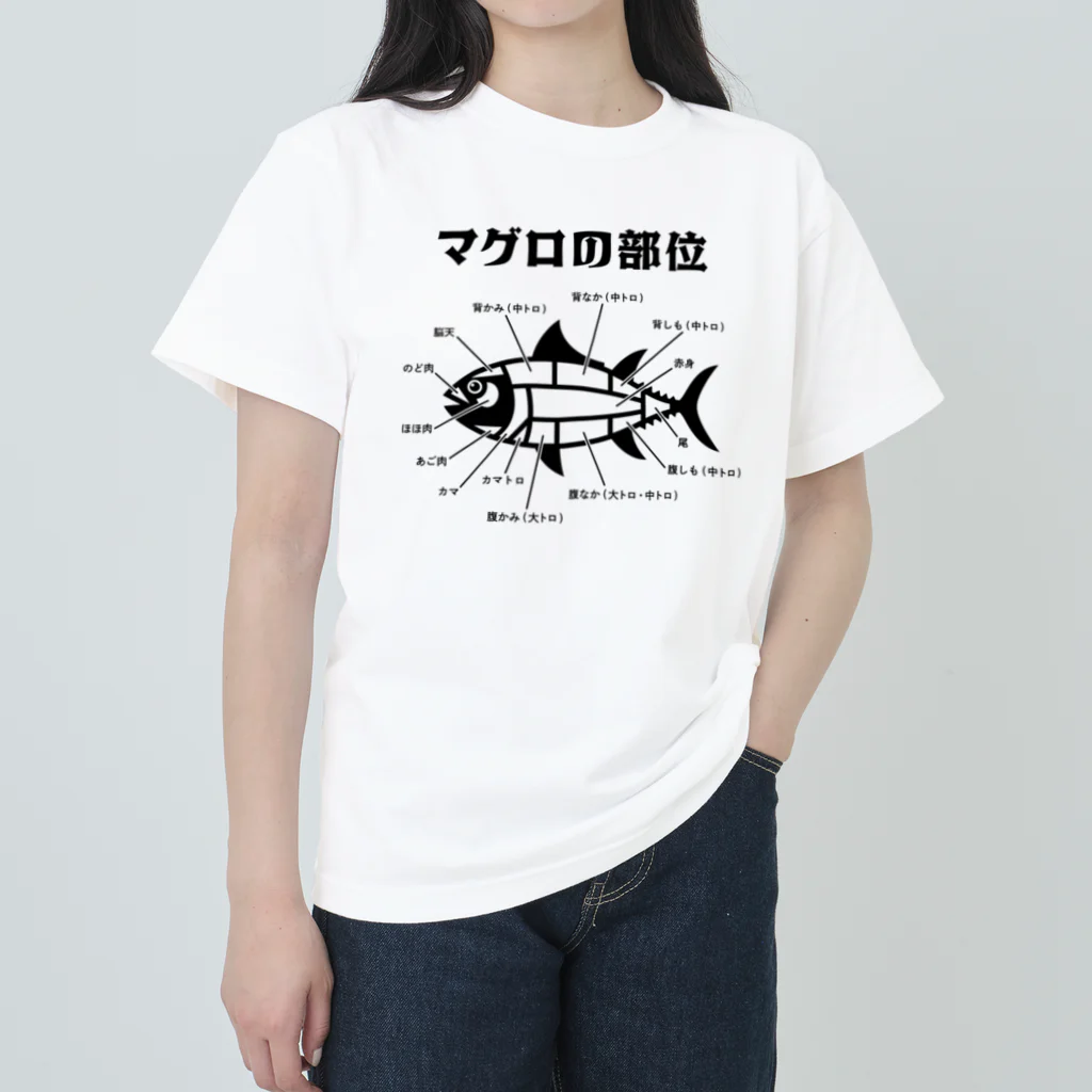 kg_shopのマグロの部位 ヘビーウェイトTシャツ