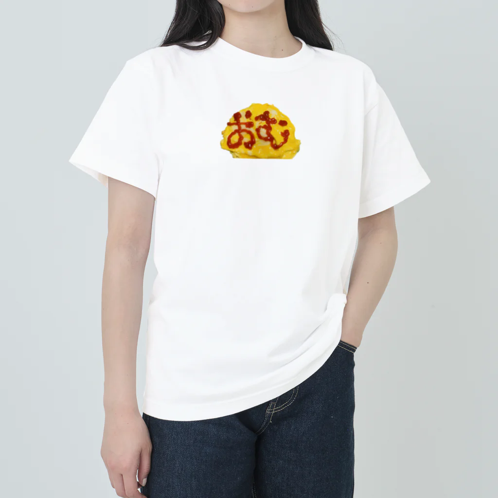 ぺこの我が家のオムライス ヘビーウェイトTシャツ