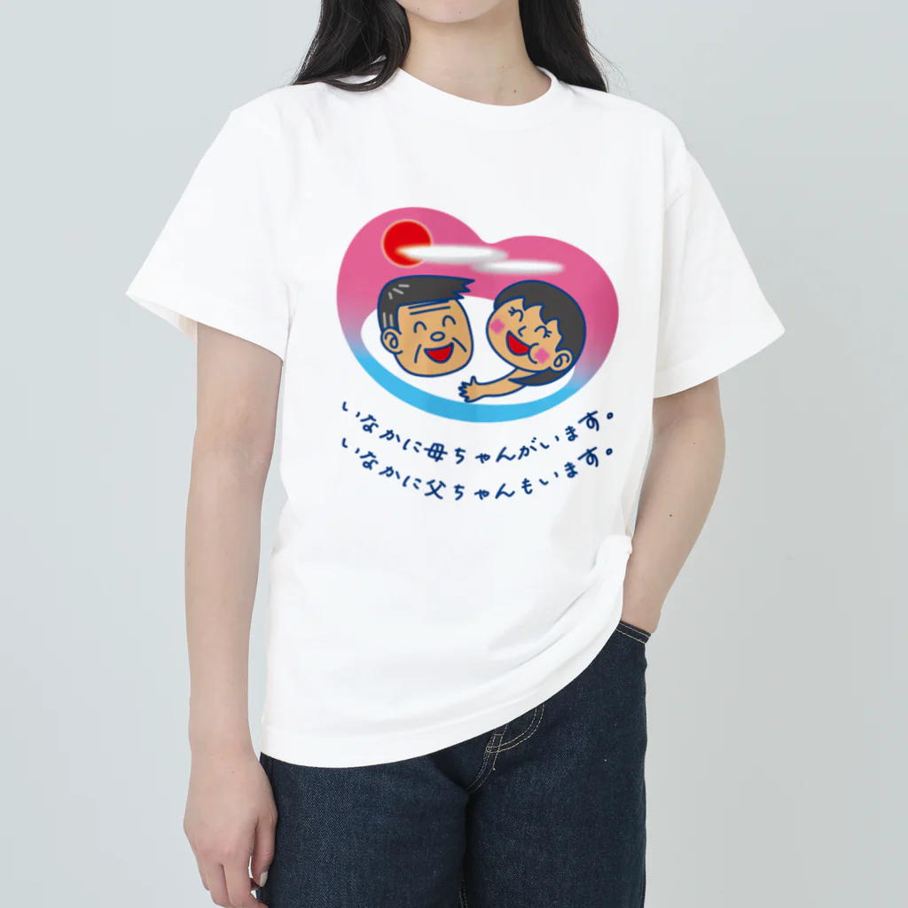 かいほう屋のいなかに母ちゃんがいます。父ちゃんも。 Heavyweight T-Shirt