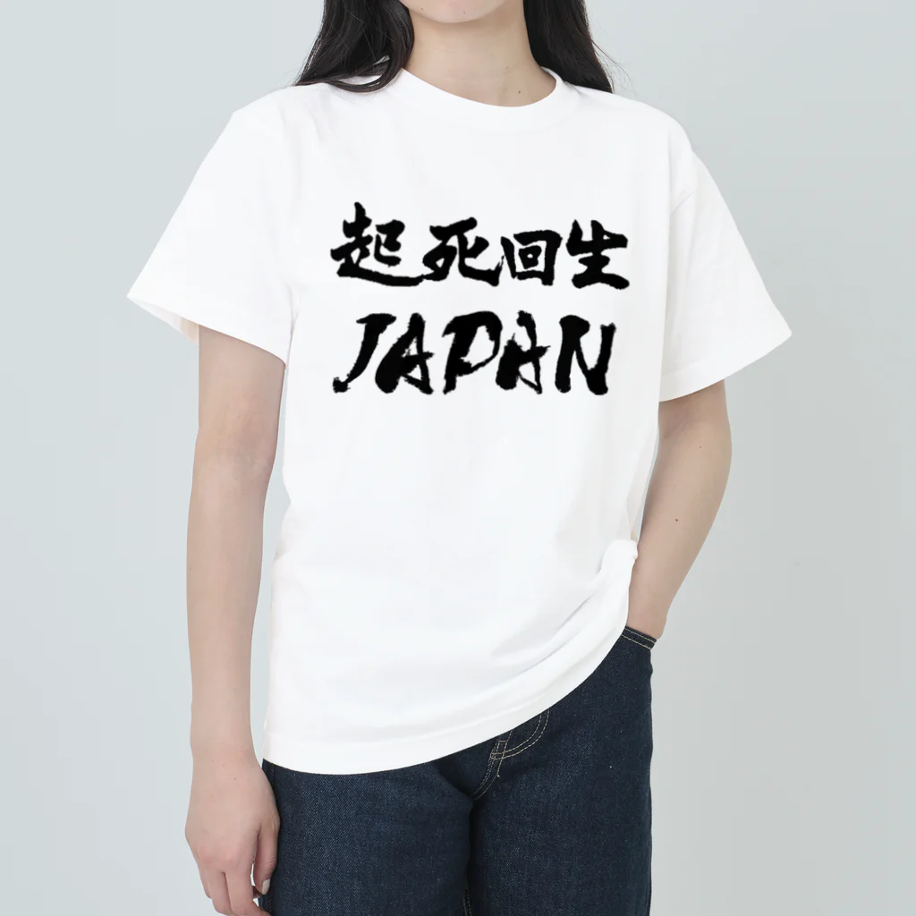 アインシュタインキャットの起死回生JAPAN（モノクロ） ヘビーウェイトTシャツ