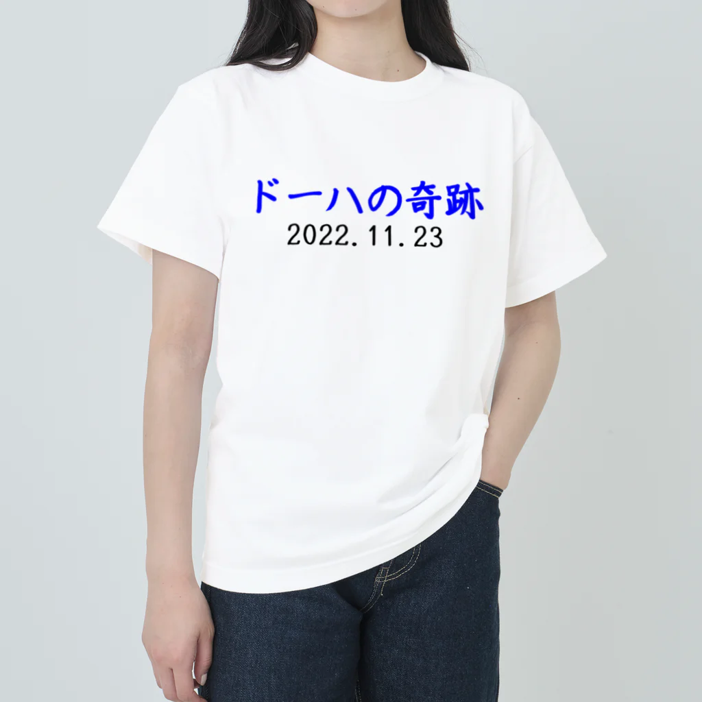 とりかいのおへやのドーハの奇跡 Heavyweight T-Shirt