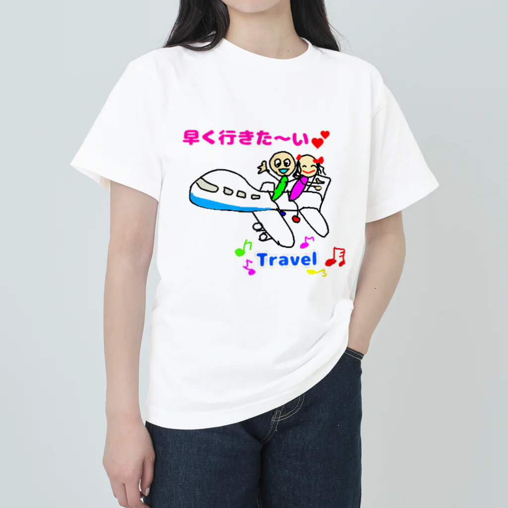 豆太郎と豆姫(まめこ)の豆兄妹の旅行 ヘビーウェイトTシャツ