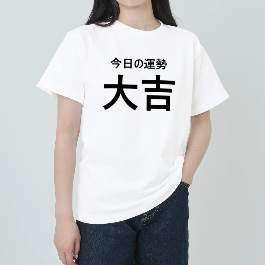 手書き家の今日の運勢大吉（黒字） ヘビーウェイトTシャツ