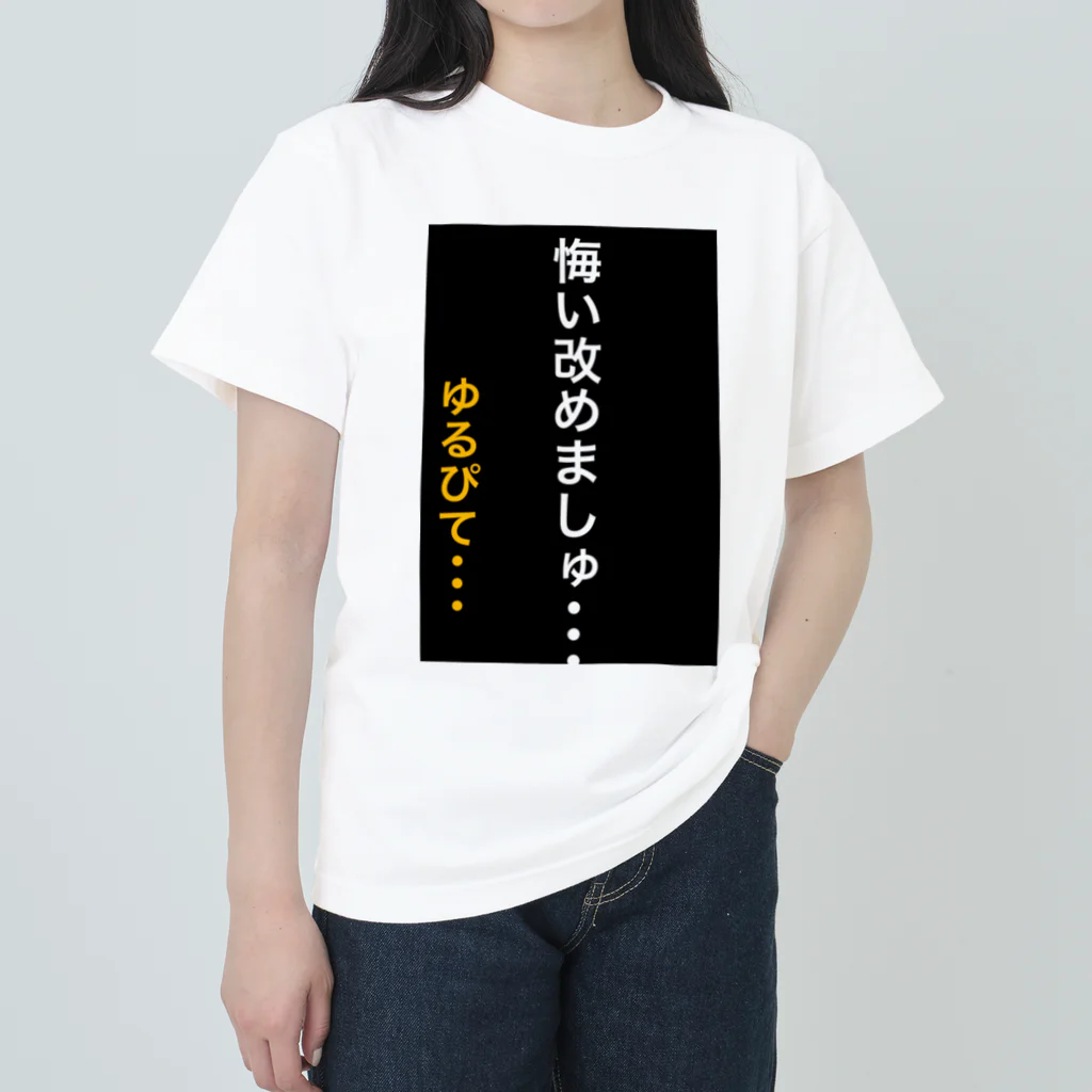 ASMRキリスト教会の悔い改めます。 Heavyweight T-Shirt