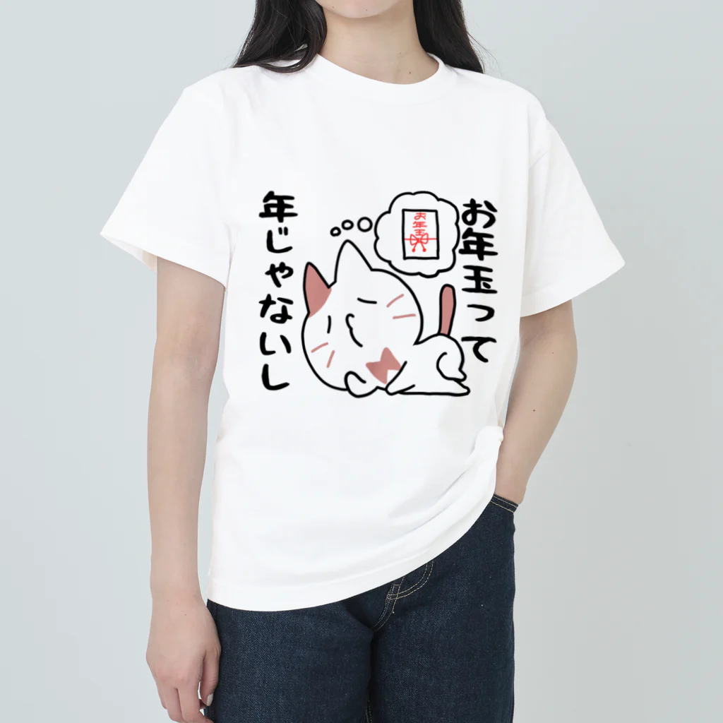 るこぽのすっとぼけネコ　お年玉って年じゃないし ヘビーウェイトTシャツ