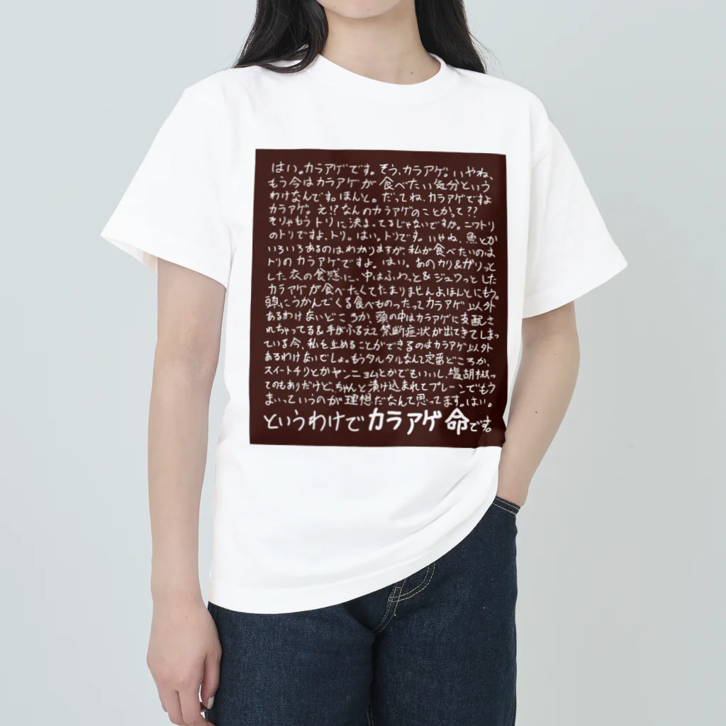 griffinkosenのカラアゲ命 Heavyweight T-Shirt