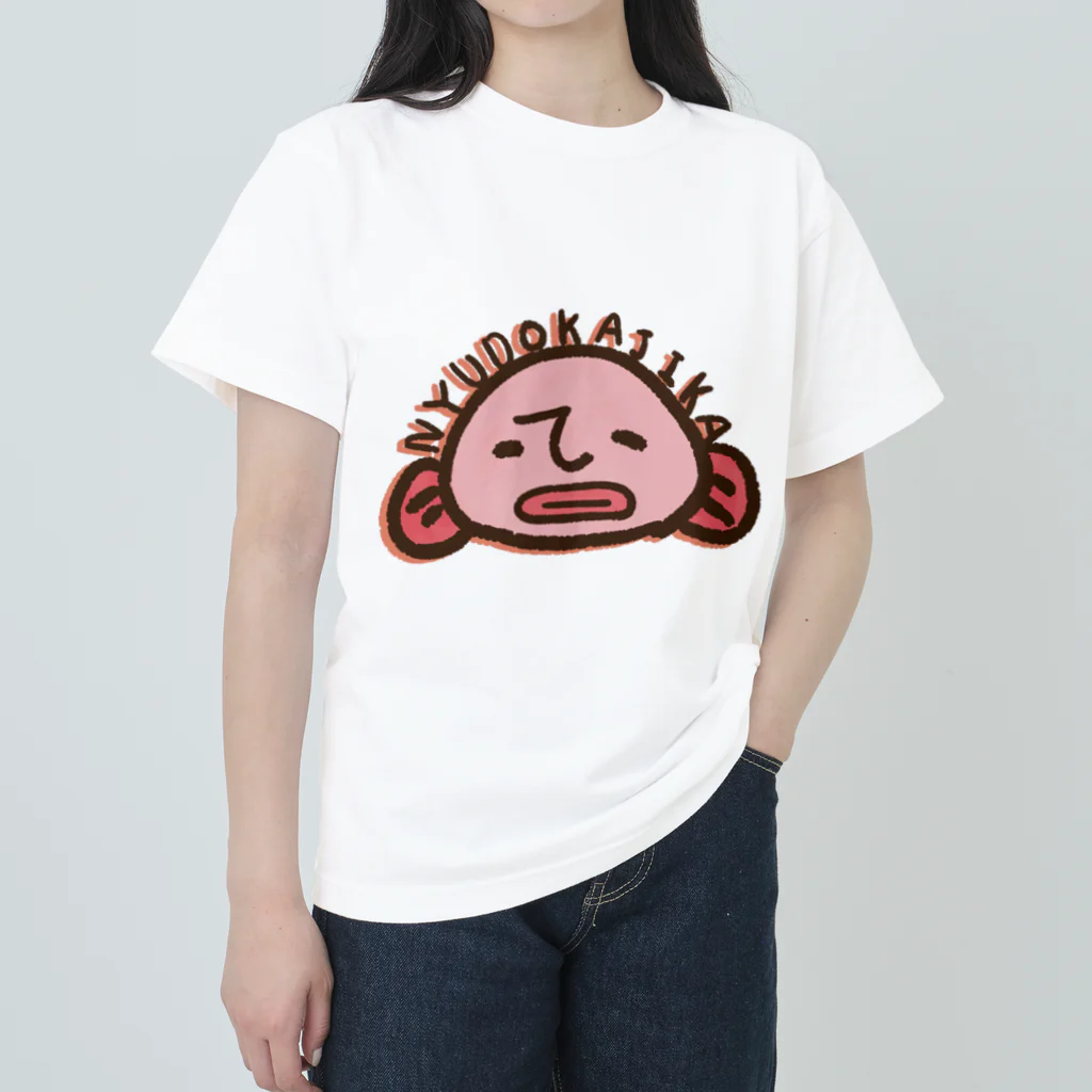 あやぺんのにゅうどうかじか ヘビーウェイトTシャツ