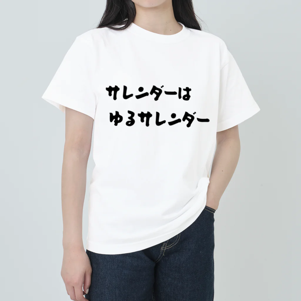 okuraokuraのサレンダーはゆるサレンダー ヘビーウェイトTシャツ