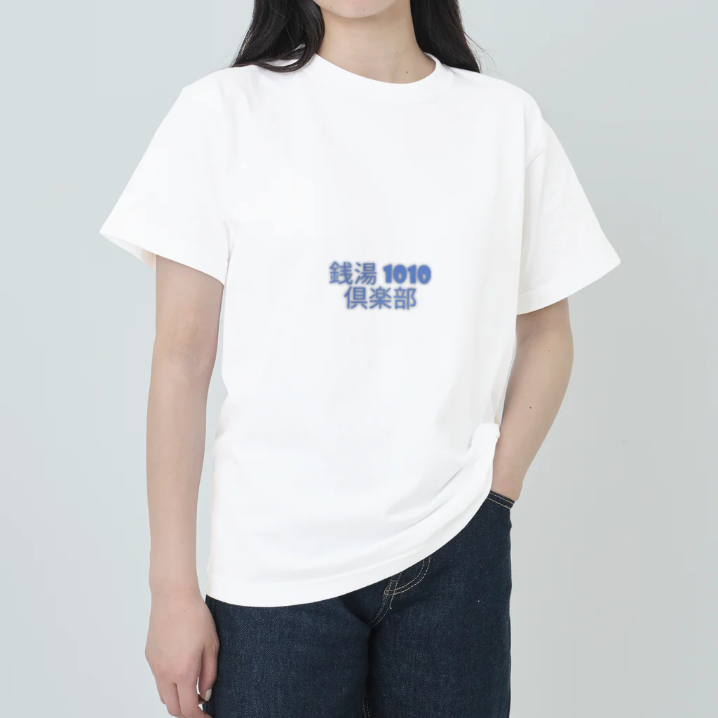 銭湯Lover(せんとうらばー)の銭湯1010倶楽部(せんとうくらぶ)　ロゴTシャツ ヘビーウェイトTシャツ