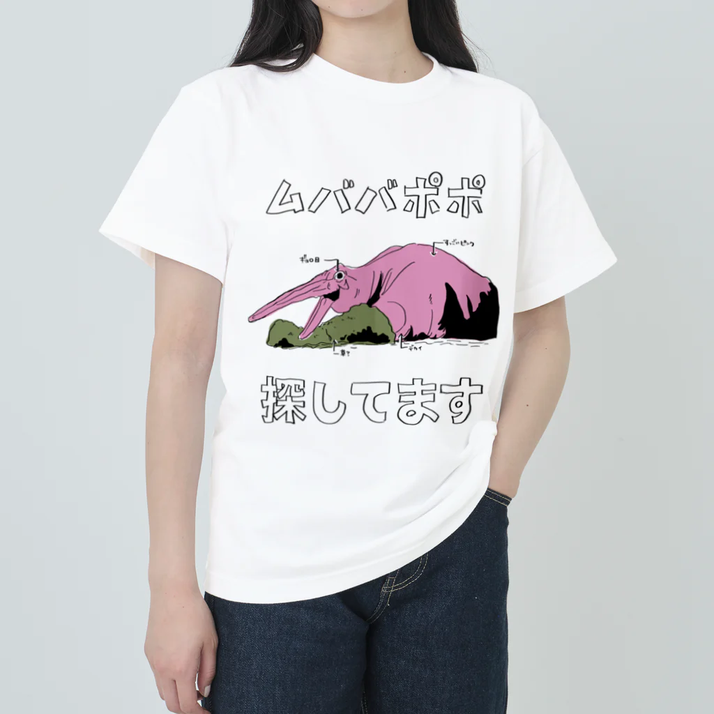 ムババポポ 探してます Heavyweight T-Shirt by ばろうず 