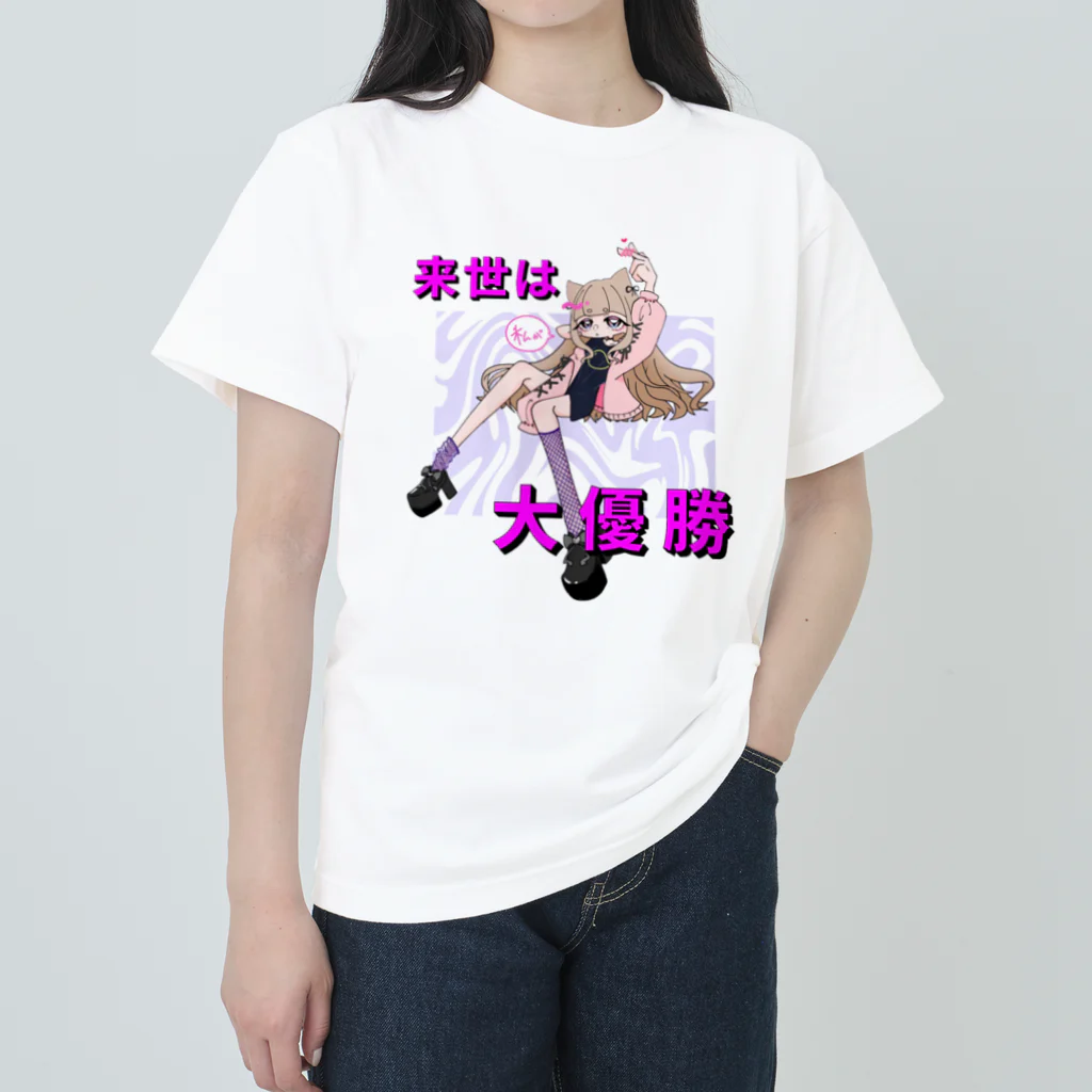 はてナちゃんの来世は私が大優勝 Heavyweight T-Shirt