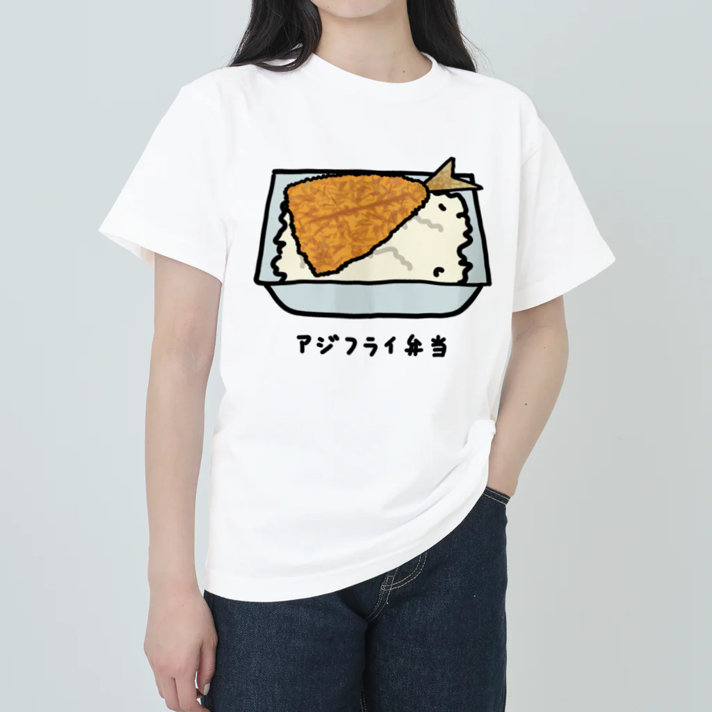 脂身通信Ｚのアジフライ弁当♪230206 ヘビーウェイトTシャツ