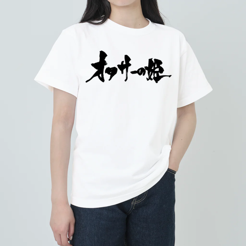戯言商事のオタサーの姫（黒文字） Heavyweight T-Shirt