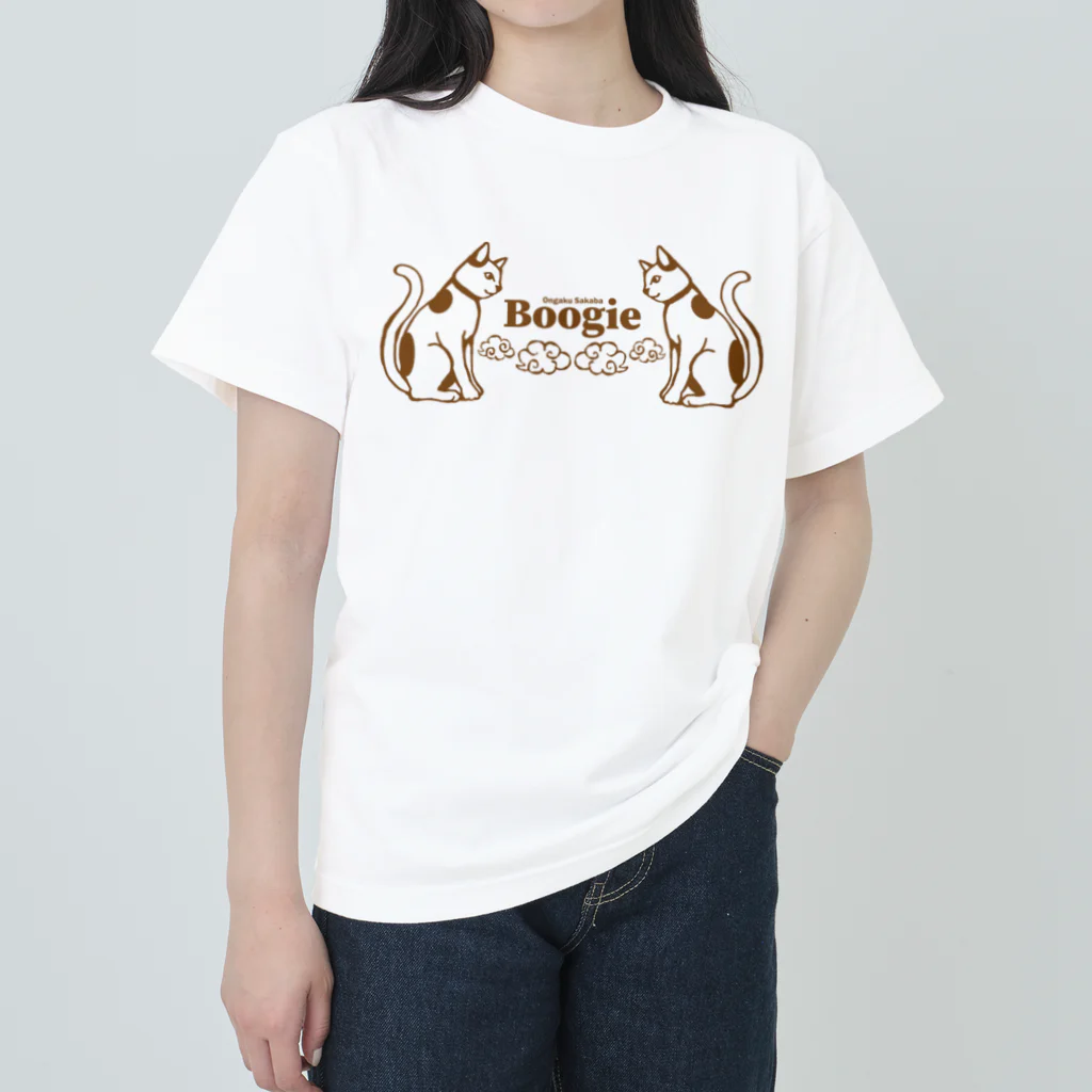 音楽酒場 ブギのブギ猫シンメトリー ヘビーウェイトTシャツ