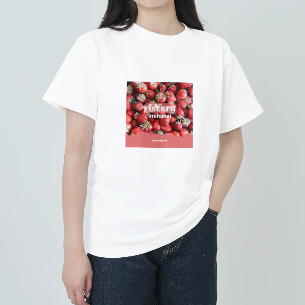 yh¥srg_officialのyh¥srg strawberry🍓 ヘビーウェイトTシャツ