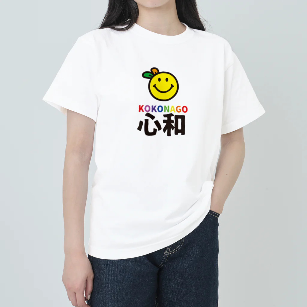 nanohana-kiiroのKOKONAGO-smil- Heavyweight T-Shirt