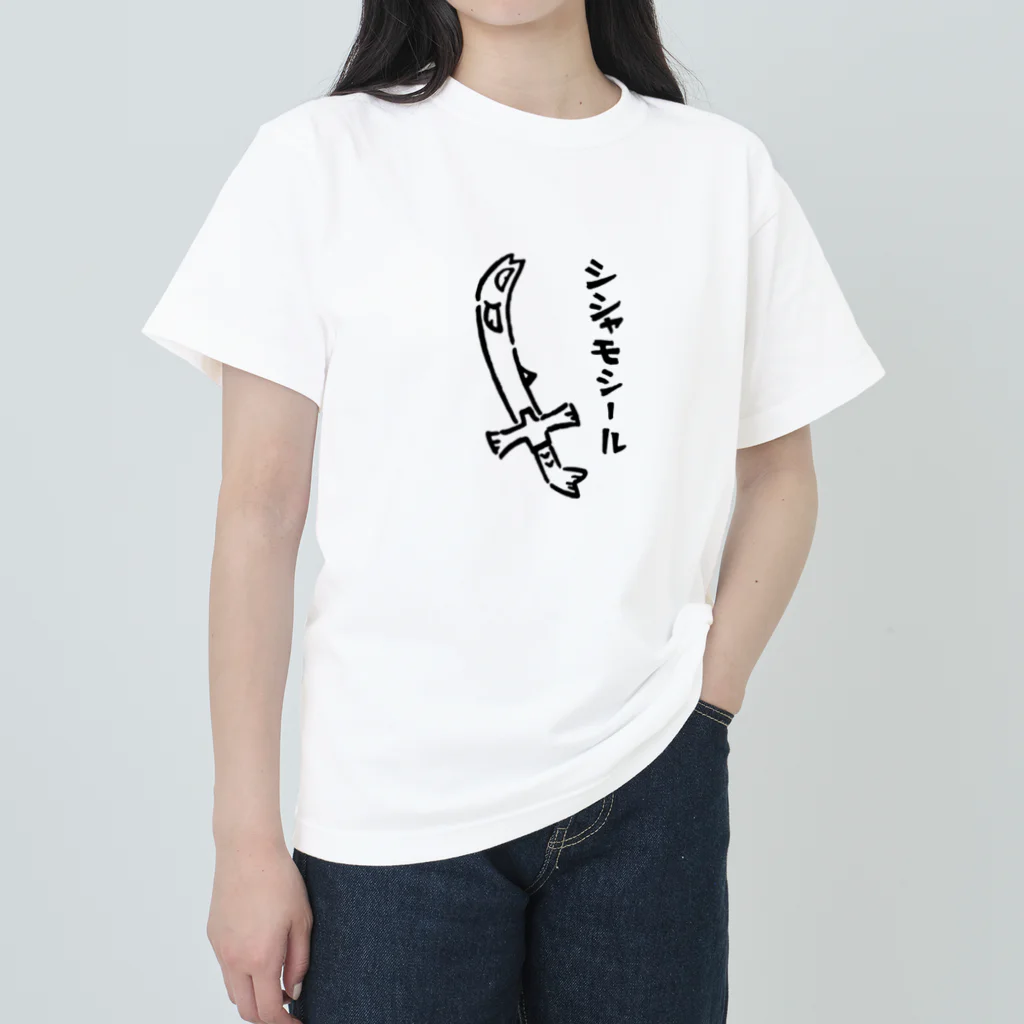 カリツォーのシシャモシール Heavyweight T-Shirt