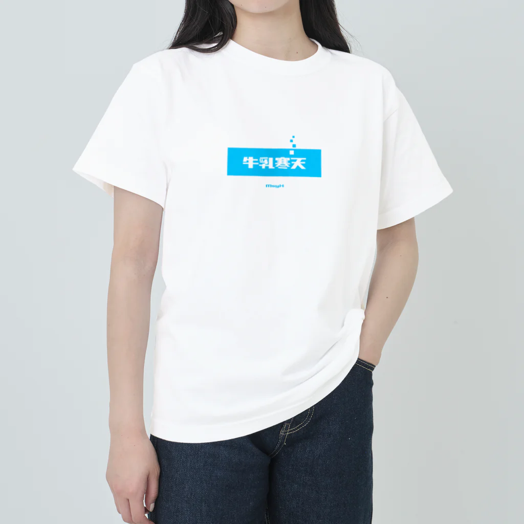 LitreMilk - リットル牛乳の牛乳寒天 (Milk Agar) Heavyweight T-Shirt