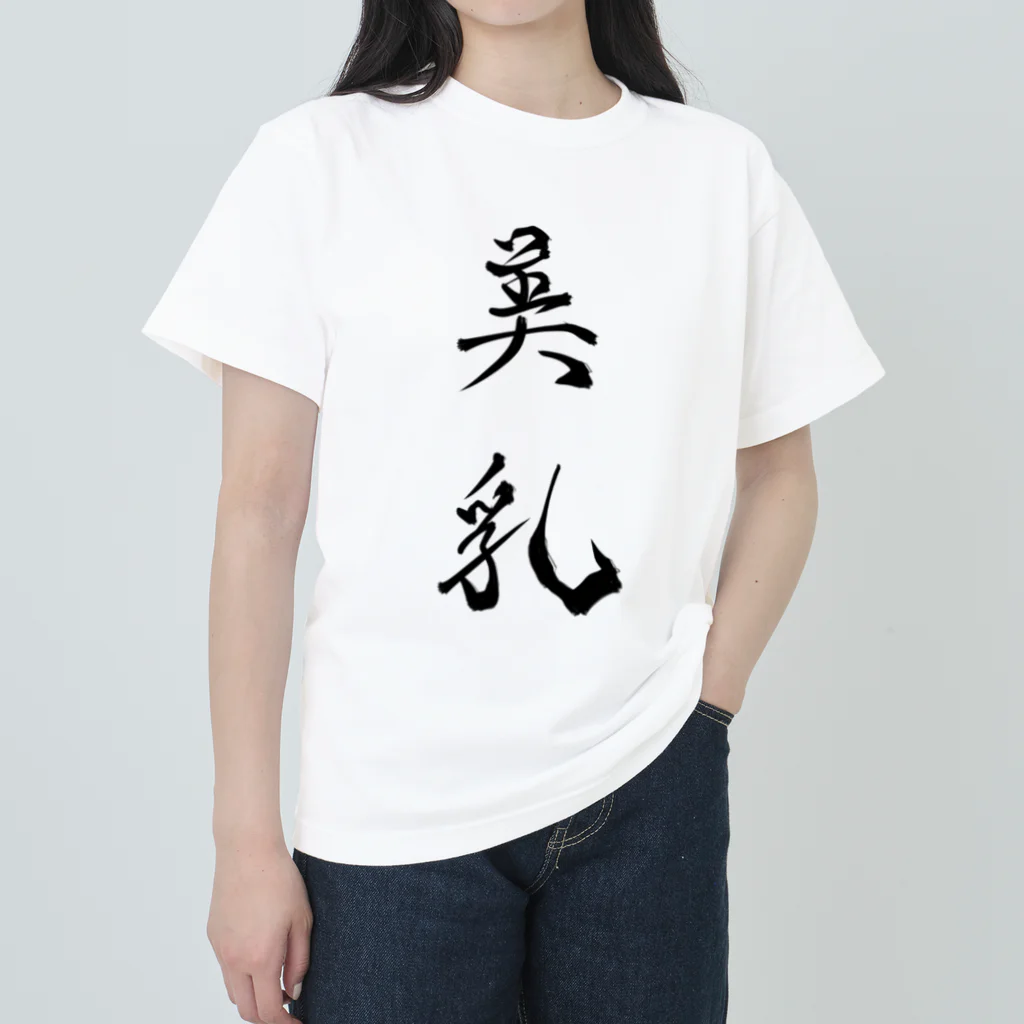 神様屋の美乳T（白） Heavyweight T-Shirt