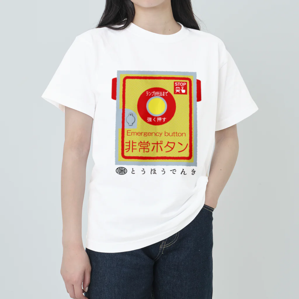 東邦電機工業 official shopの東邦人気製品イラスト 踏切用非常ボタン ヘビーウェイトTシャツ