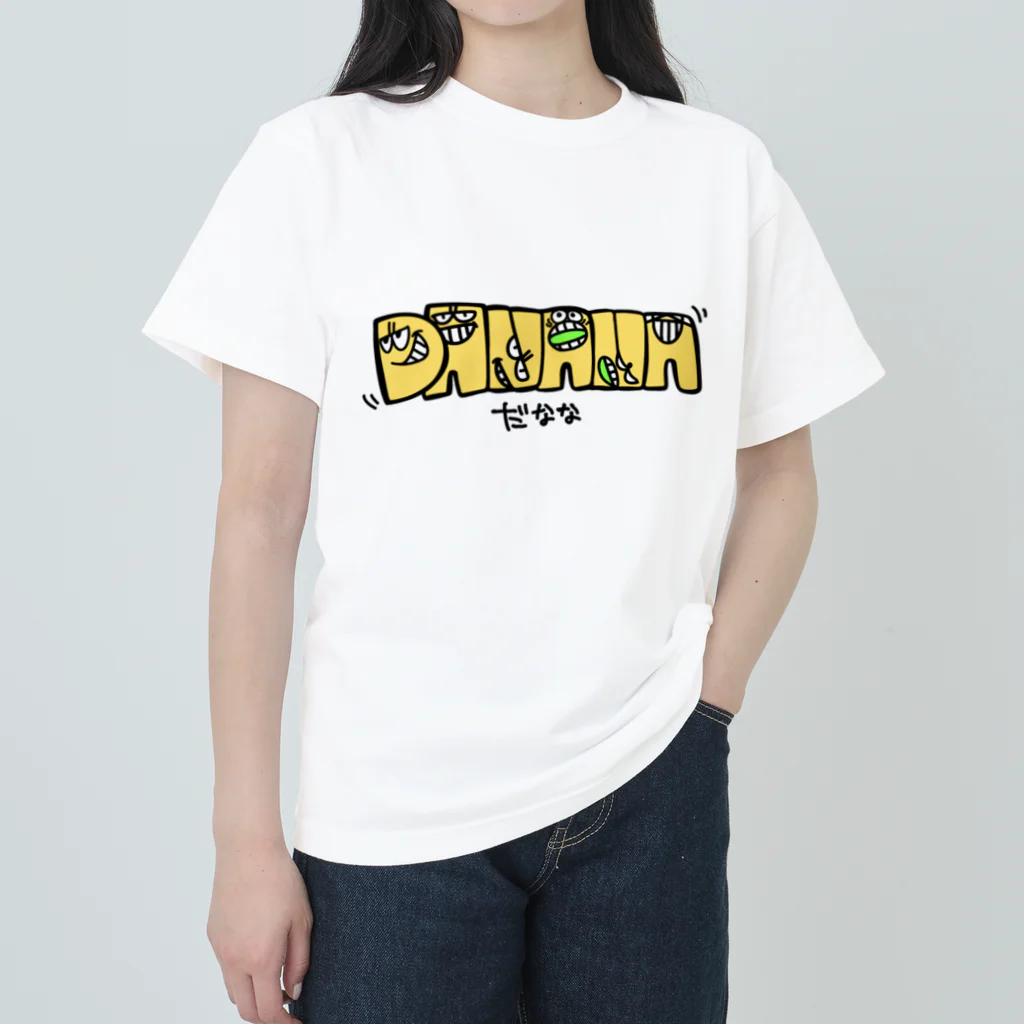 DANANAだななのバナナじゃないよ"だなな"だよ ヘビーウェイトTシャツ