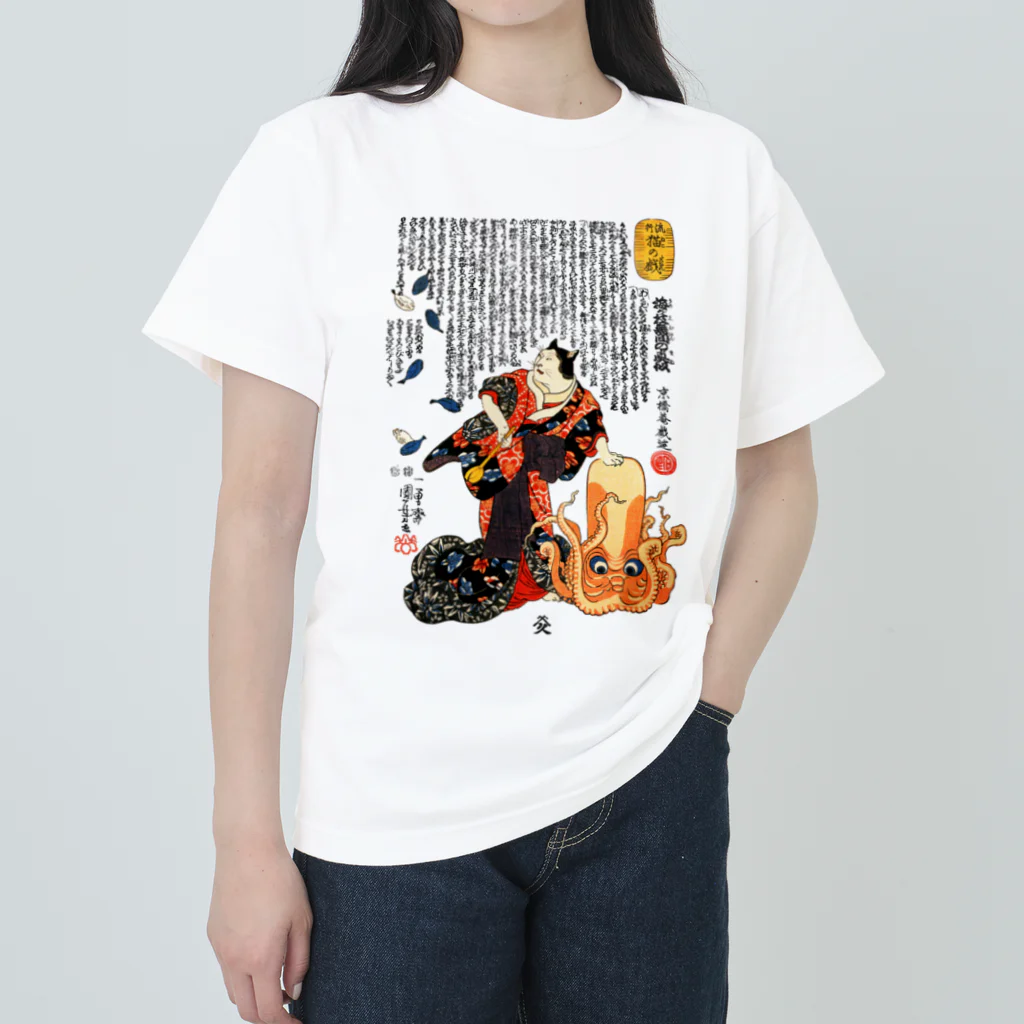 MUGEN ARTの歌川国芳 / 猫浮世絵 / 流行猫の戯 / 梅が枝無間の真似　 Heavyweight T-Shirt