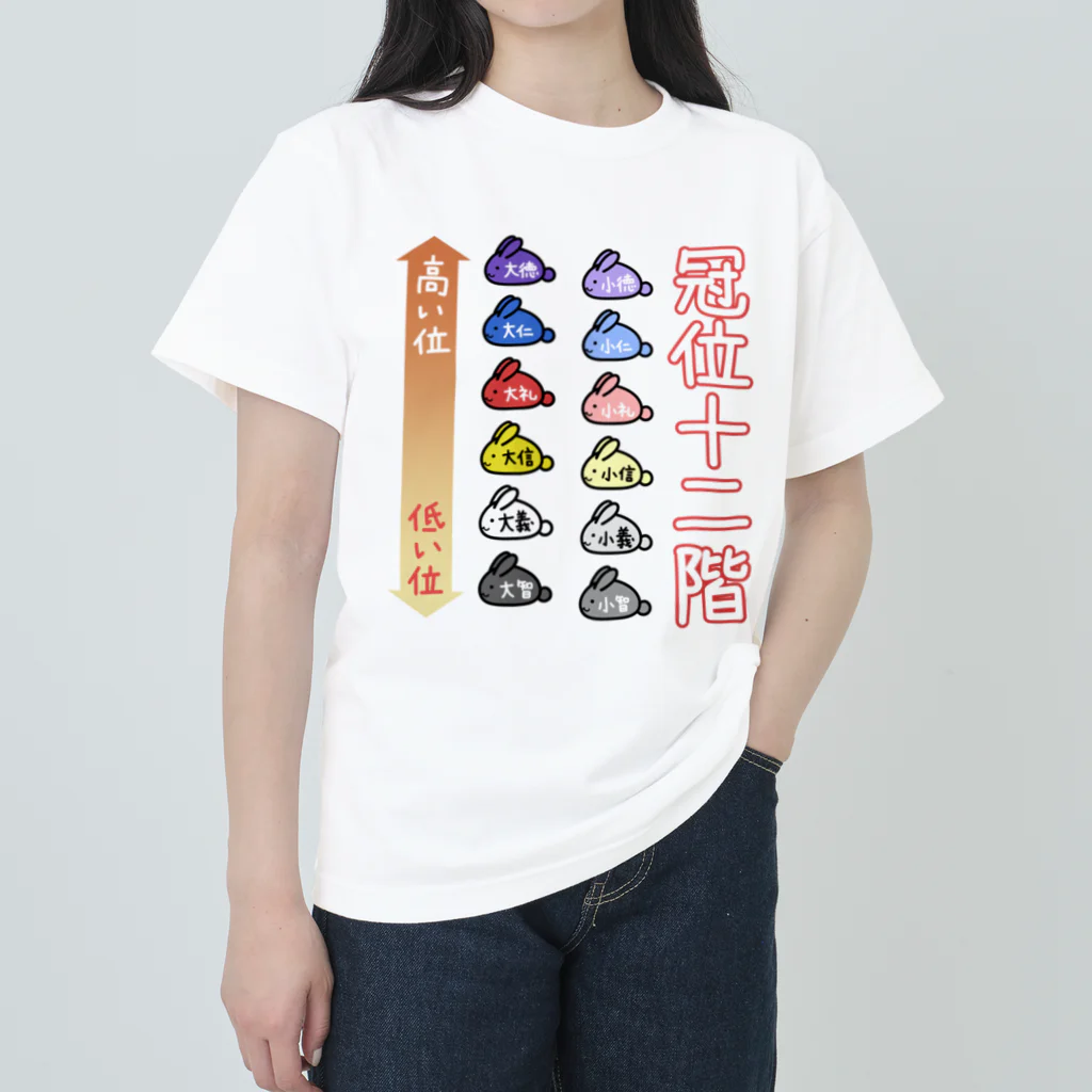 幸うさ.comのゆるい冠位十二階（うさぎ） ヘビーウェイトTシャツ