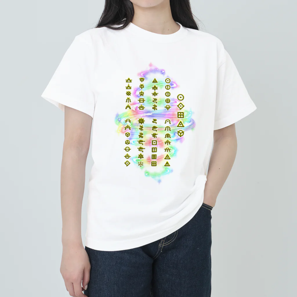 古浪漫のショップのアワノウタ(ヲシテ文字) Heavyweight T-Shirt