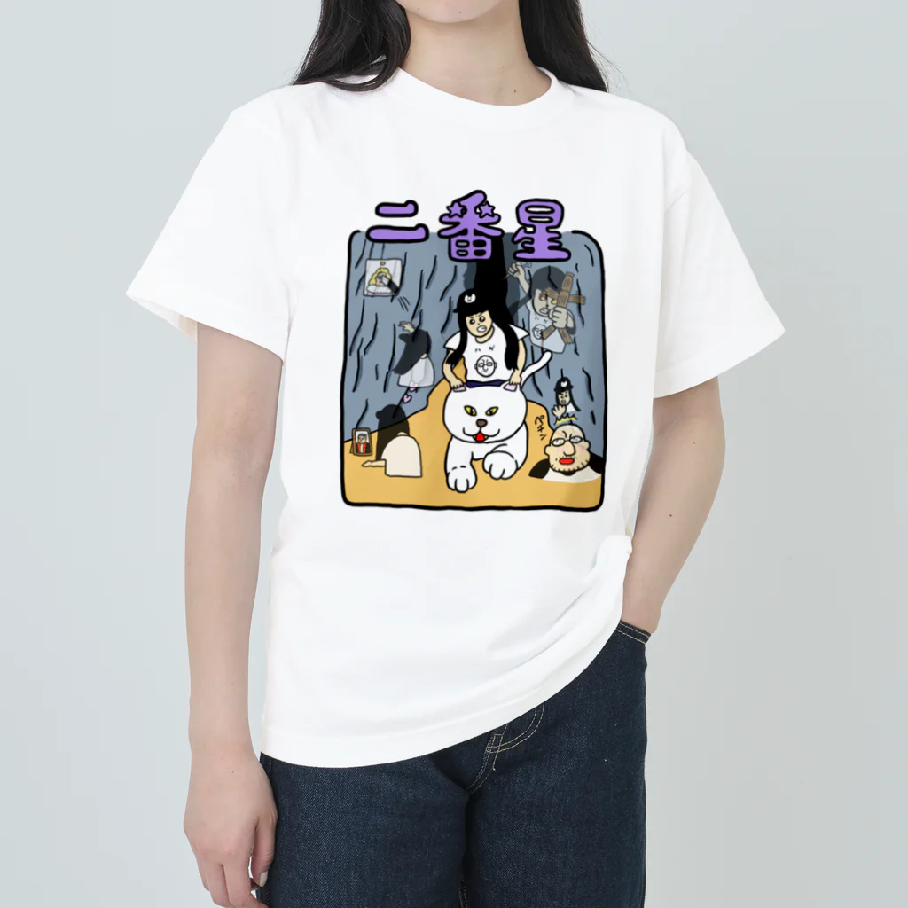 フレ兄商店の二番星 ヘビーウェイトTシャツ