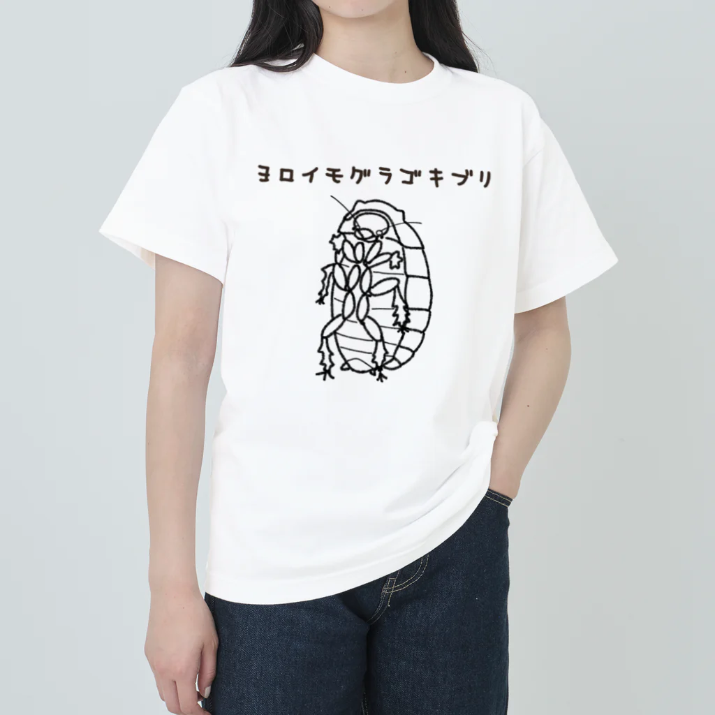 PIKA025のヨロイモグラゴキブリ ヘビーウェイトTシャツ