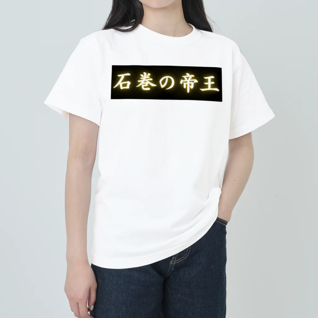 CITIESの石巻の帝王 Heavyweight T-Shirt