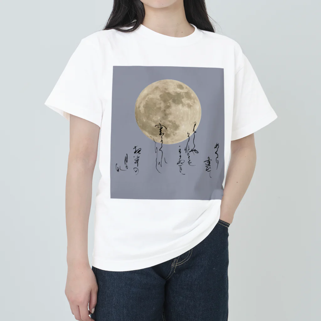 sessi(o)nのめぐりあひて ヘビーウェイトTシャツ