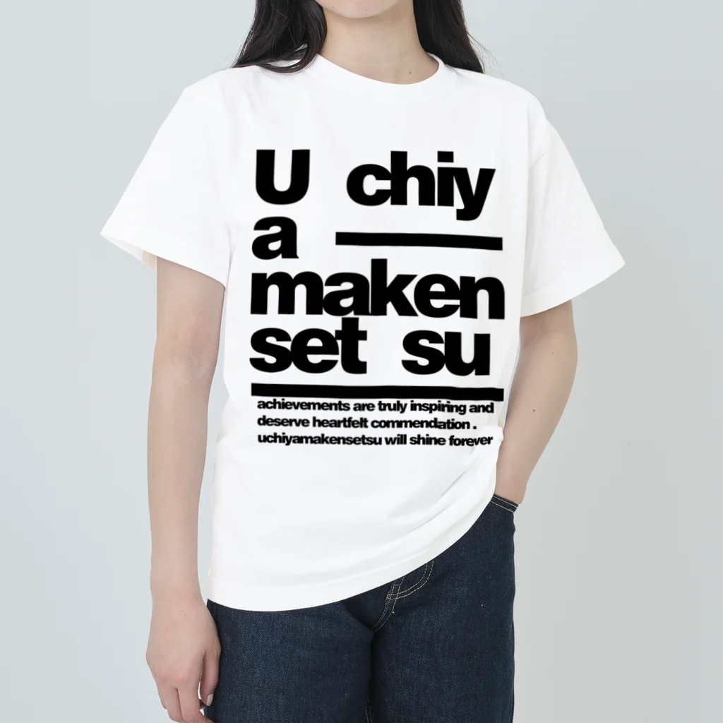 内山建設＠下妻市のU　chiy　Ｔシャツ Heavyweight T-Shirt