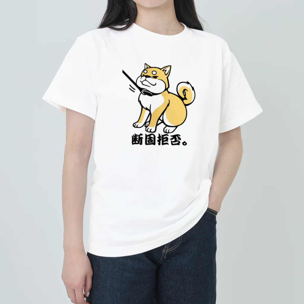 tsukiotoの柴犬　断固拒否。 ヘビーウェイトTシャツ