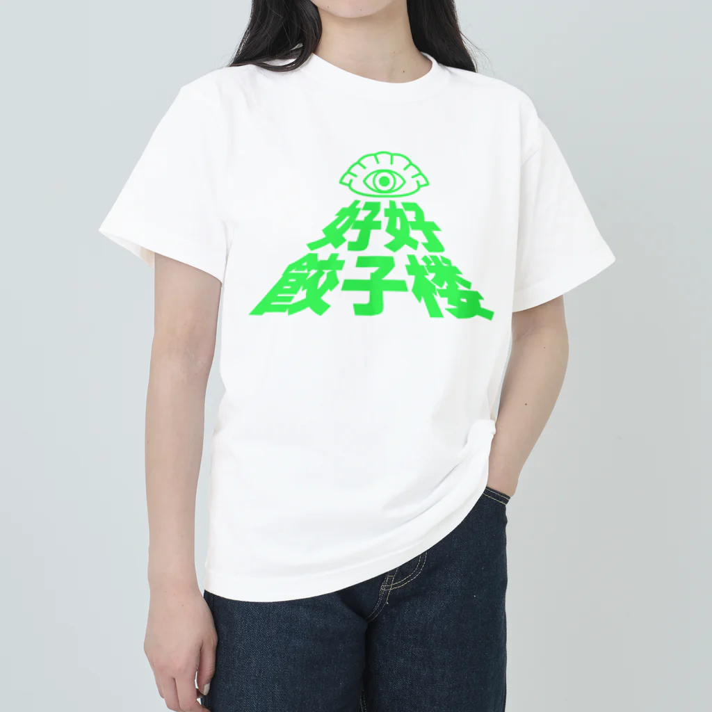 中華呪術堂（チャイナマジックホール）の好好餃子楼【限定ノベルティ風】 Heavyweight T-Shirt