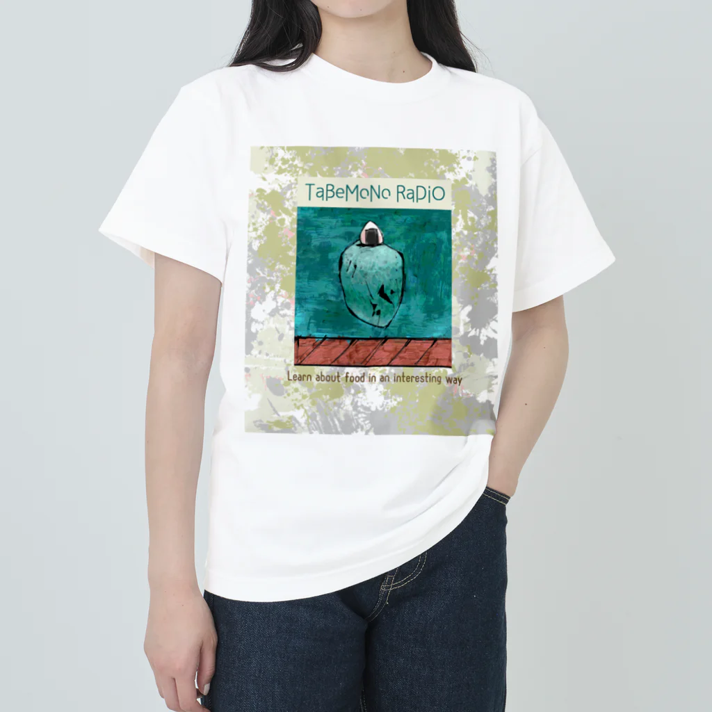 たべものラジオ「食を面白く学ぶ」のたべラジ　おにぎり② Heavyweight T-Shirt