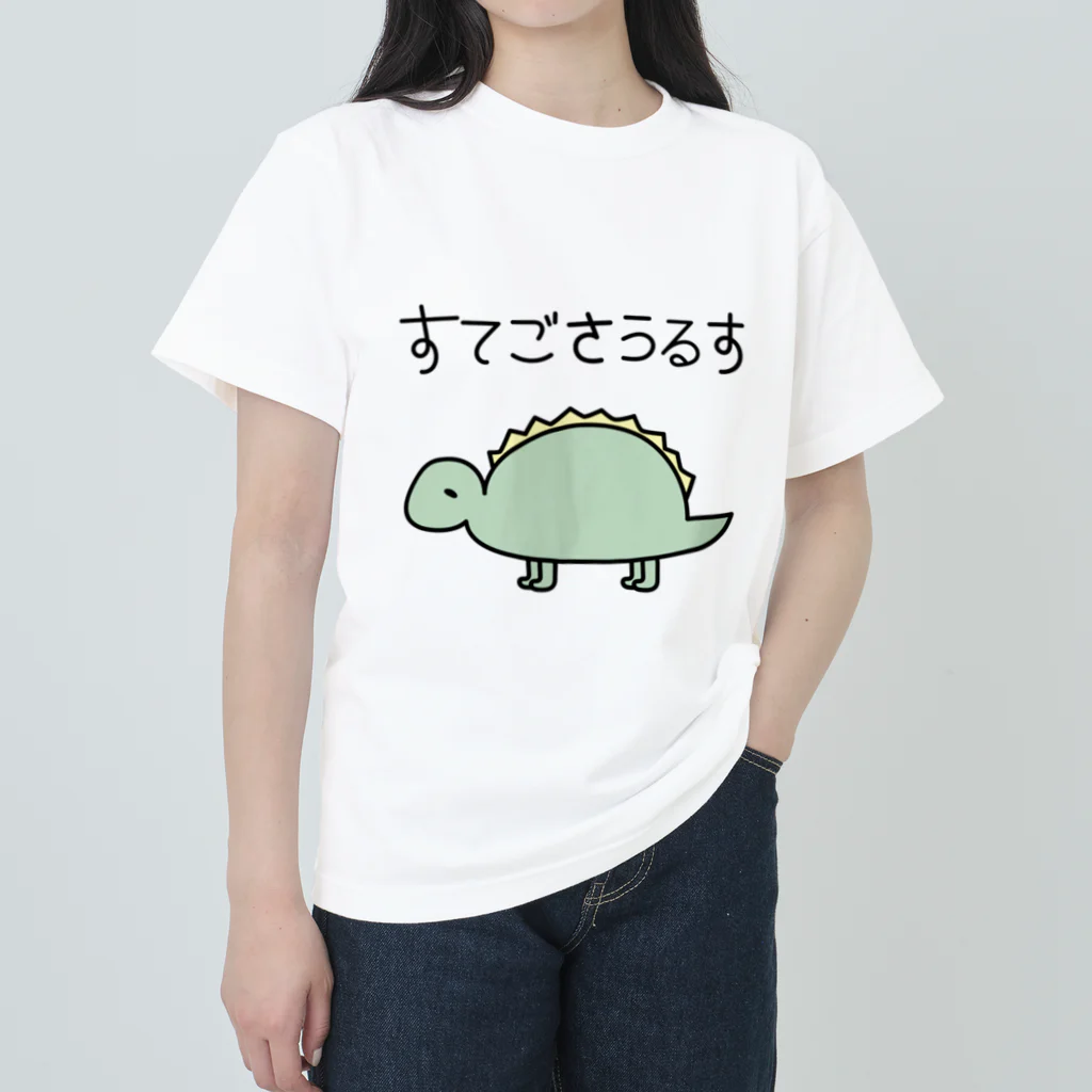 Ri0のゆるっと！すてごさうるす(カラー) ヘビーウェイトTシャツ