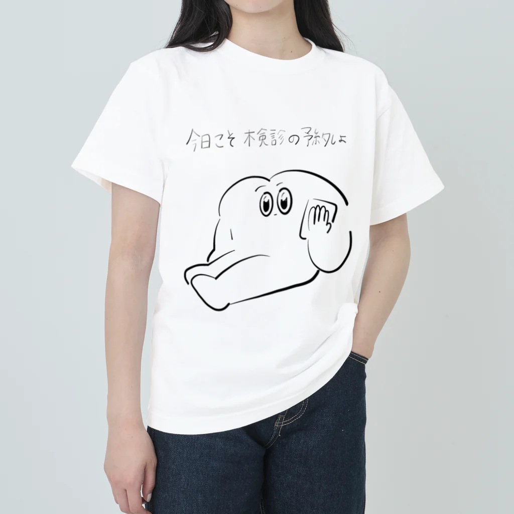 明眸皓歯ハーイちゃんの明眸皓歯　ハーイちゃん検診忘れないで ヘビーウェイトTシャツ