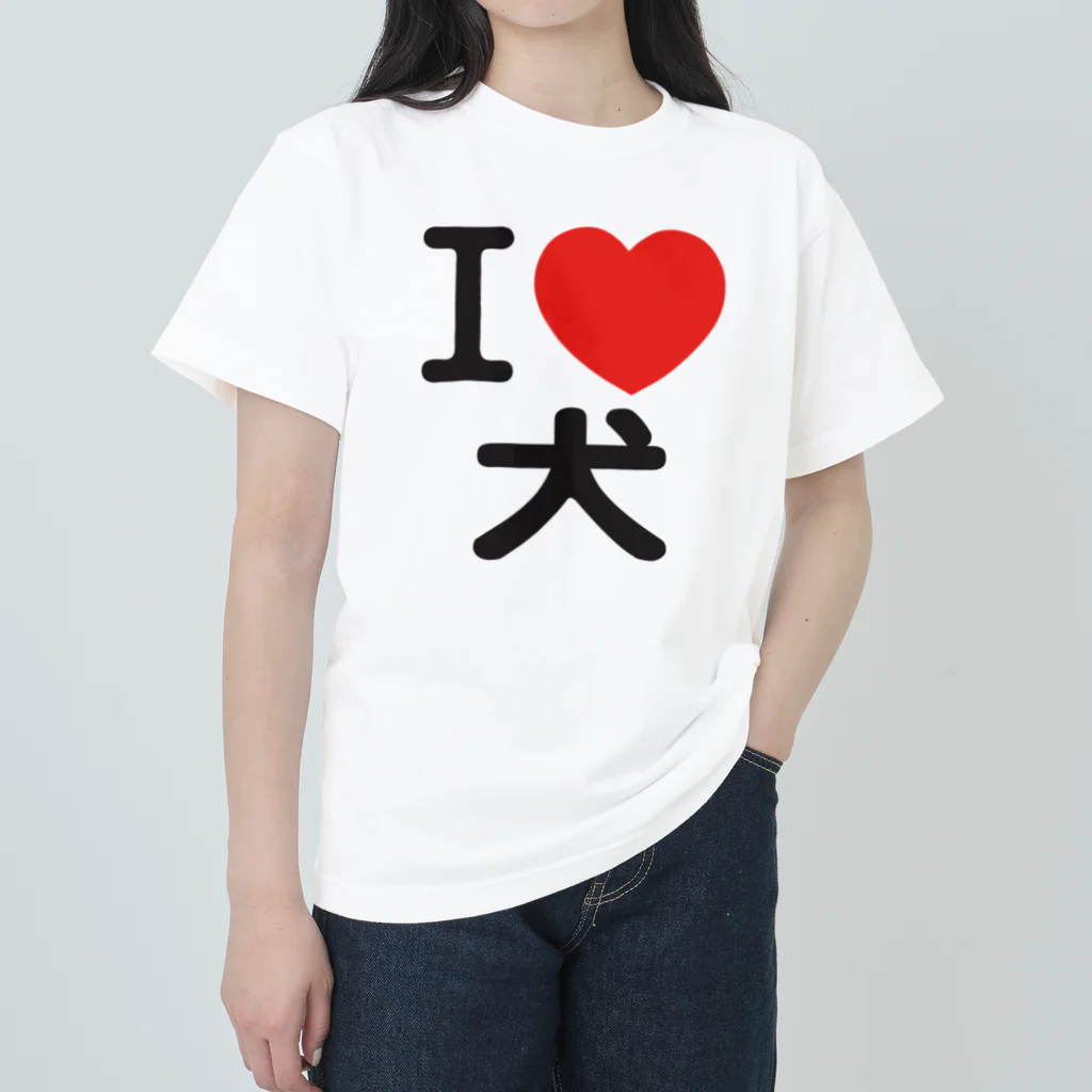 I LOVE SHOPのI LOVE 犬 ヘビーウェイトTシャツ