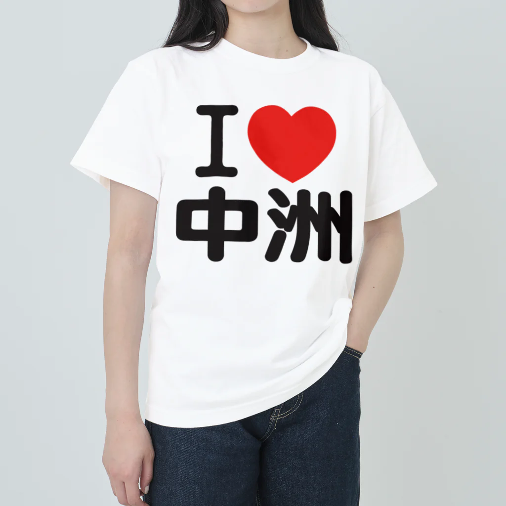 I LOVE SHOPのI LOVE 中洲 ヘビーウェイトTシャツ