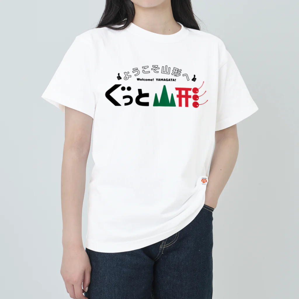 やまがた愛Tプロジェクトのぐっと山形 Tシャツ ヘビーウェイトTシャツ