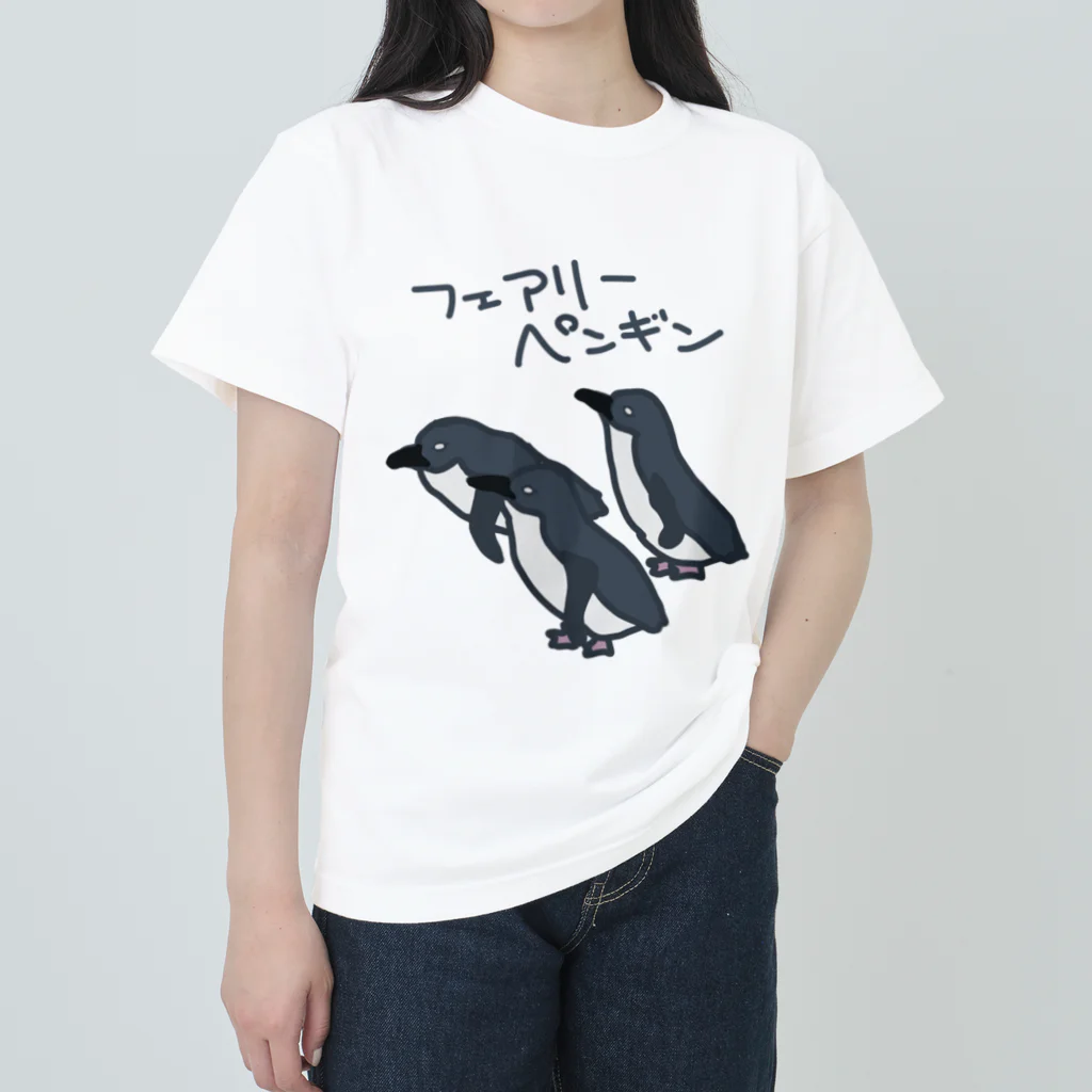 いきものや のの(本館)のフェアリーペンギン Heavyweight T-Shirt